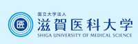 滋賀医科大学